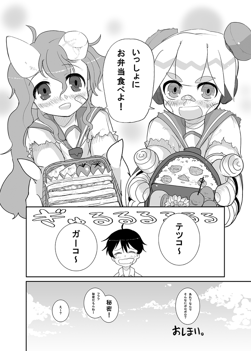 幼馴染がロボと怪獣の話(8/8) 