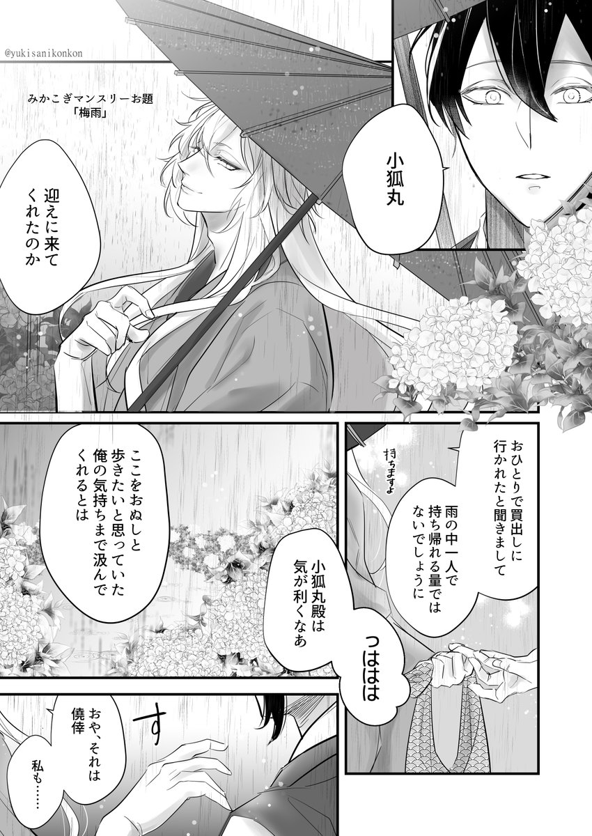 一周年おめでとうございます!
一年前に同じお題で描いた漫画をセルフリメイクしました。成長できてるといいな。
これからもみかこぎちゃんと共に創作活動していきたいです💙💛

6月お題: 梅雨
@mkkg_60min
#みかこぎマンスリーお題 