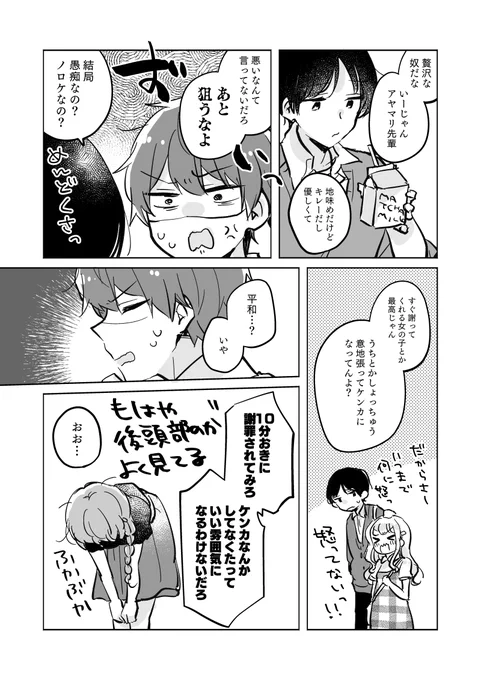 【漫画】謝ってばかりの年上彼女 2/8

#エアコミティア
(同人誌再録) 