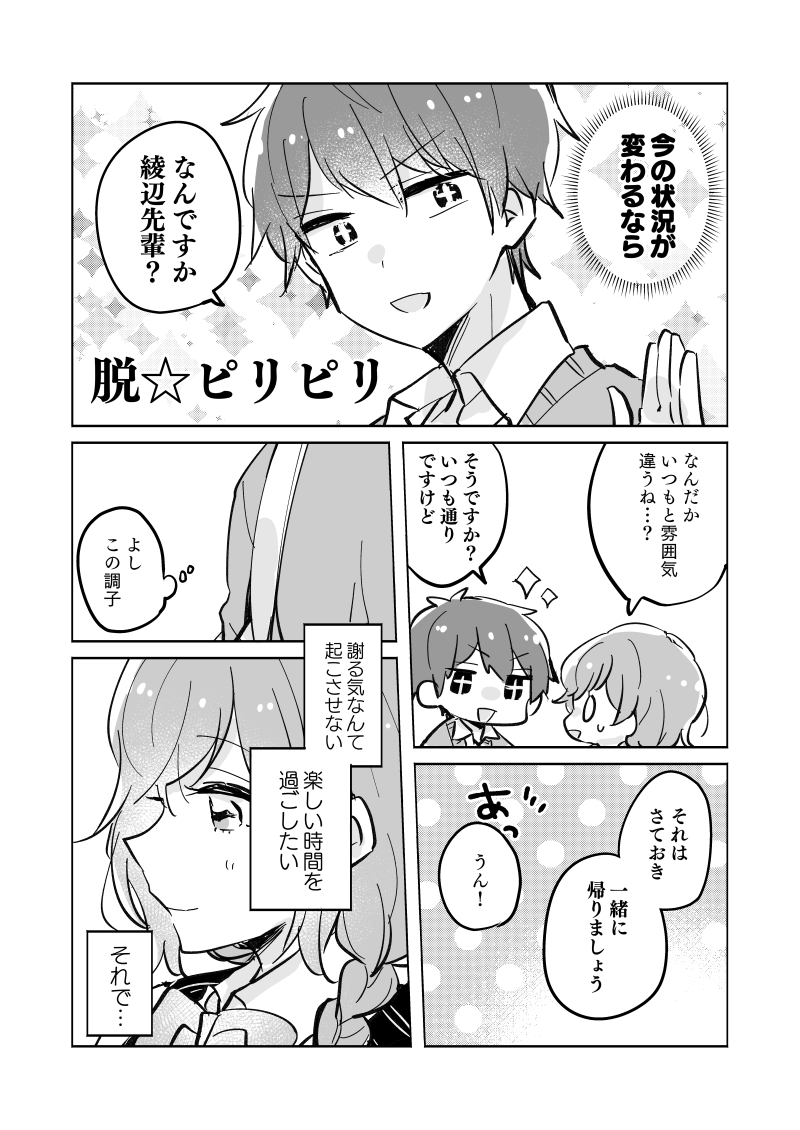 【漫画】謝ってばかりの年上彼女 2/8

#エアコミティア
(同人誌再録) 