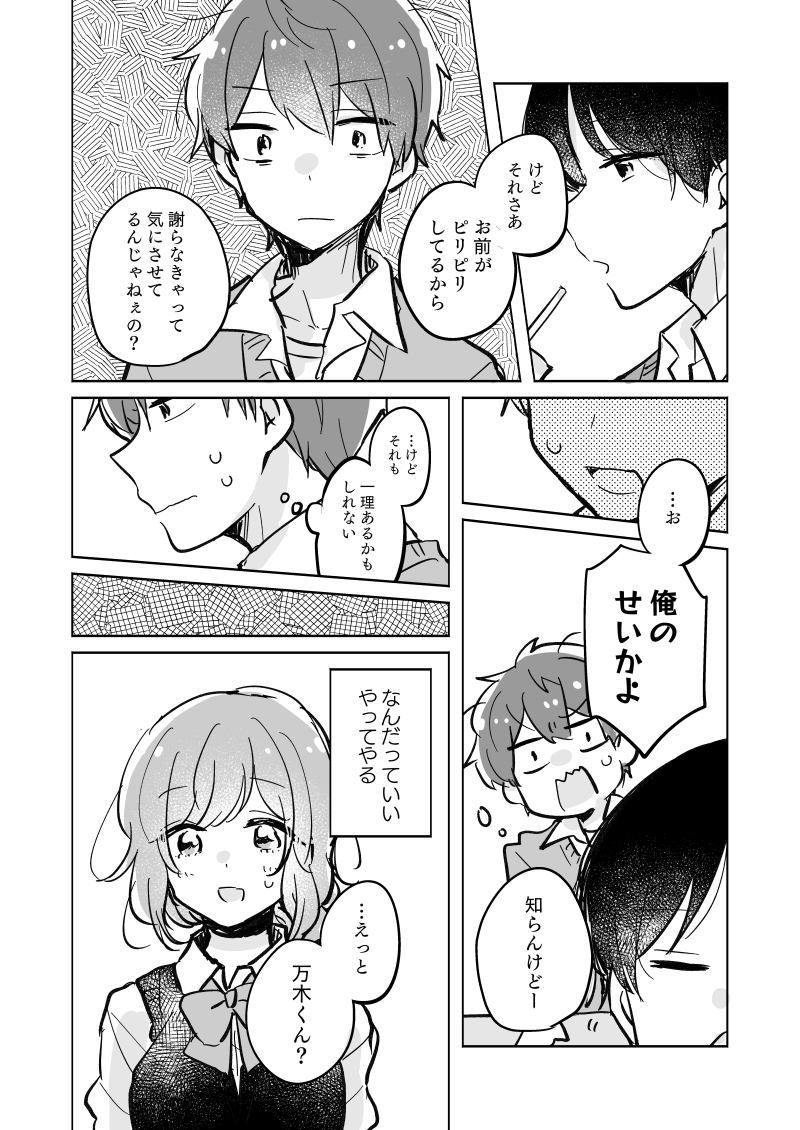 【漫画】謝ってばかりの年上彼女 2/8

#エアコミティア
(同人誌再録) 