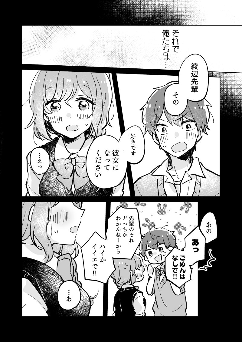 【漫画】謝ってばかりの年上彼女 2/8

#エアコミティア
(同人誌再録) 