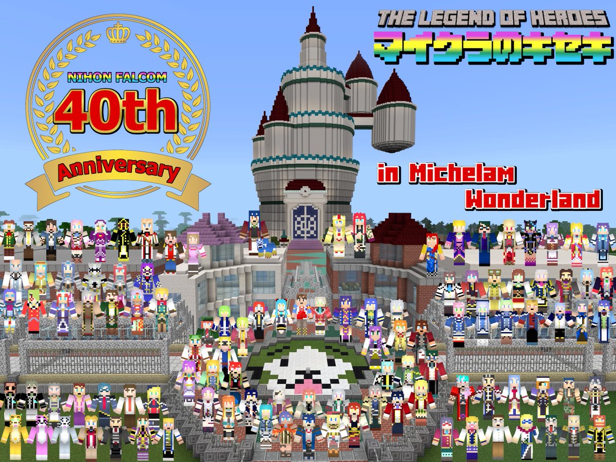 chikiova's tweet photo. 作品名「マイクラのキセキ～40th Anniversary!!～」
私達はリスナー様と共に何か月も前から準備し、スキンとミシュラムワンダーランドを作りました♪スキンは合計300体弱、完成したMWLは圧巻です♡

↓MWLの全容はこちらから♪
https://t.co/MaPHSI6gz5

 #ファルコムいらこん #クリエイティブ部門 https://t.co/pR5Xbeosb1