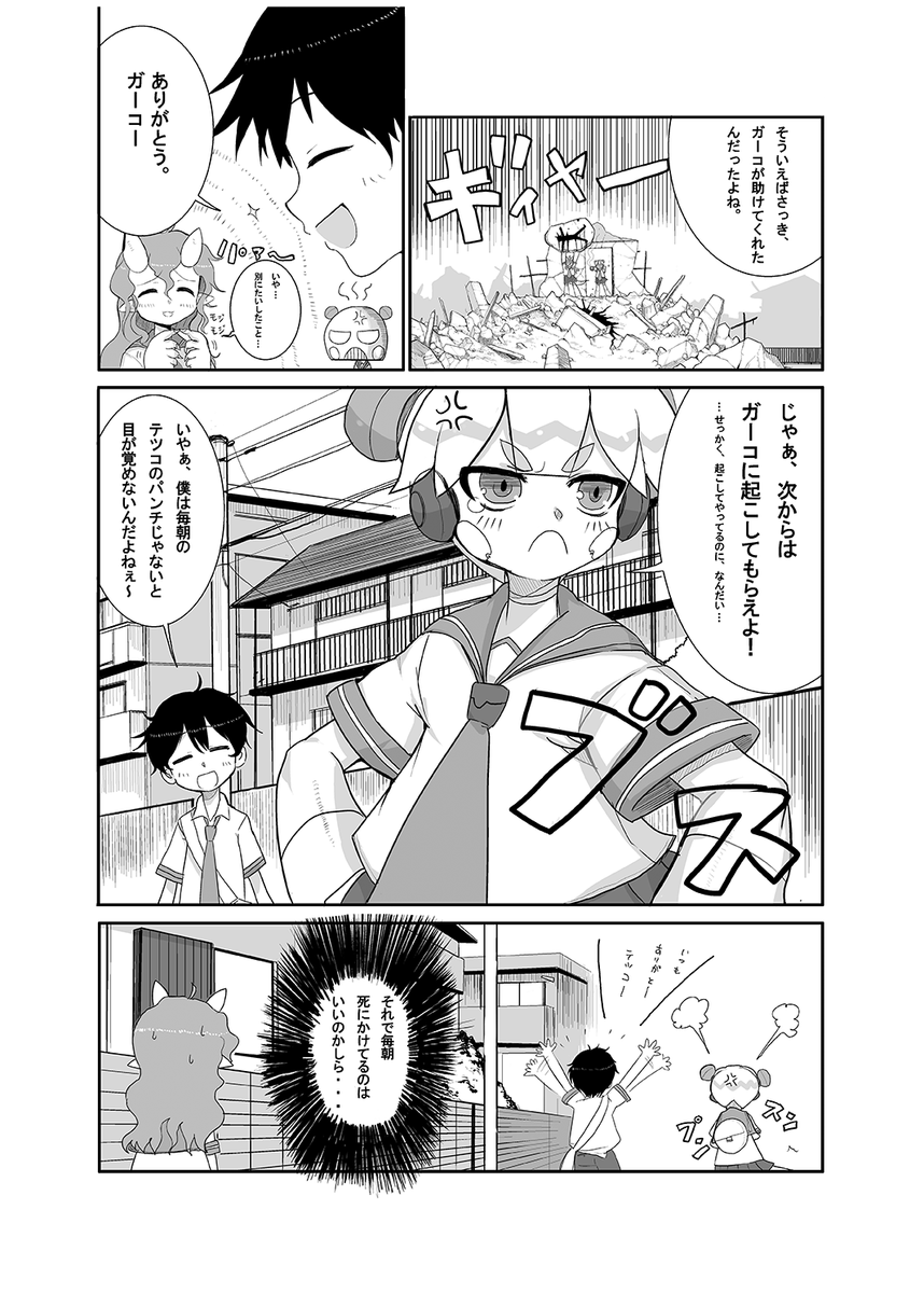 幼馴染がロボと怪獣の話(2/8) 