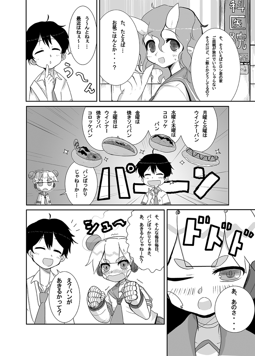 幼馴染がロボと怪獣の話(2/8) 