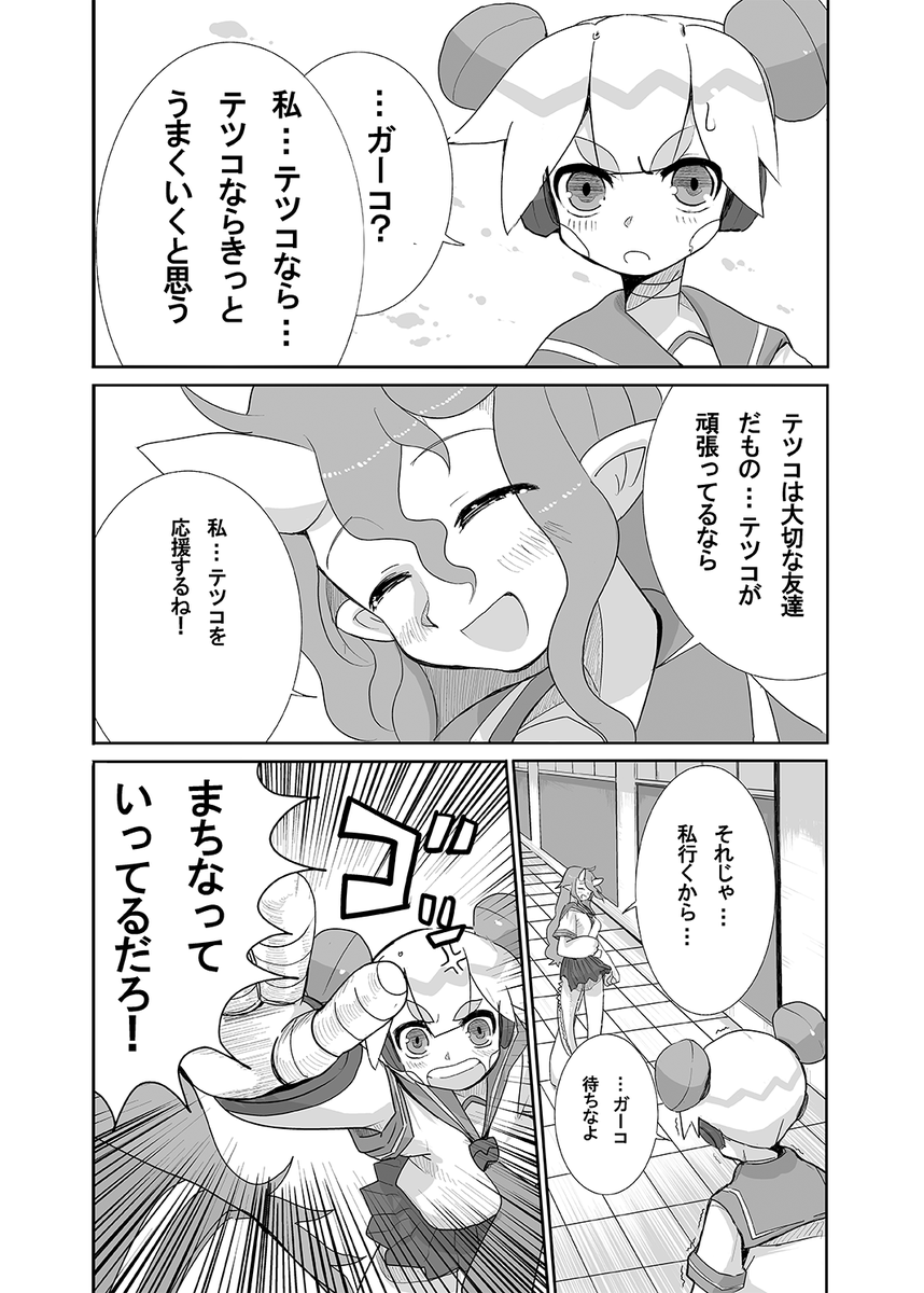 幼馴染がロボと怪獣の話(3/8) 