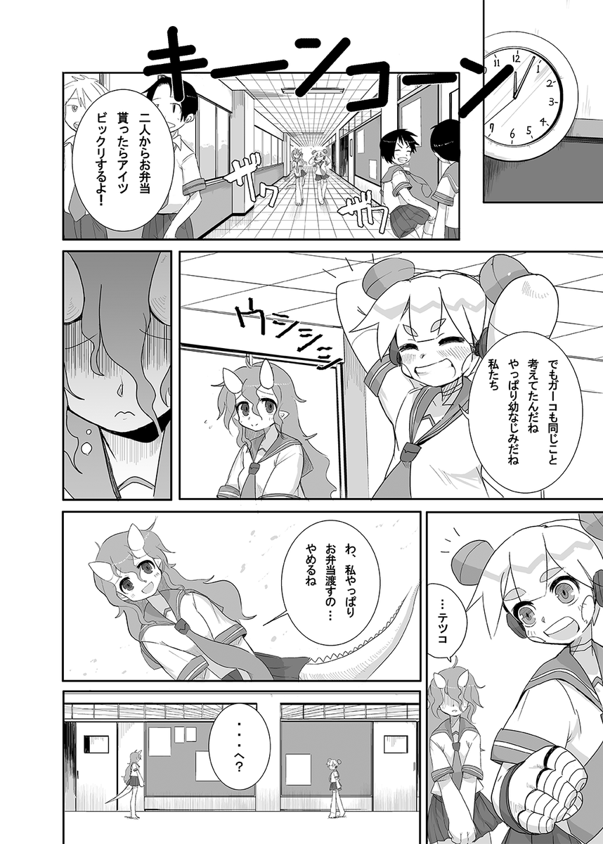幼馴染がロボと怪獣の話(3/8) 