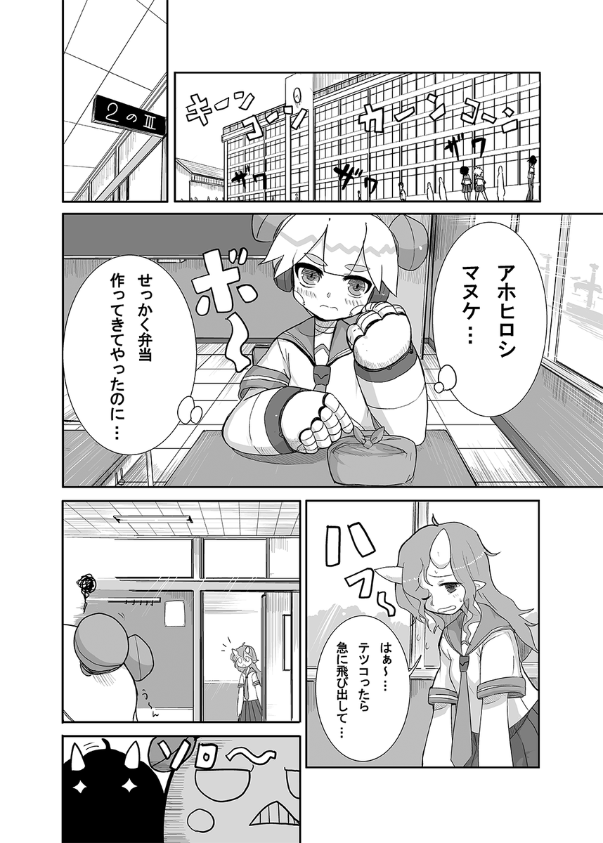 幼馴染がロボと怪獣の話(3/8) 