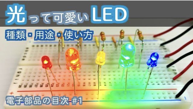 S4heno's tweet photo. 皆さま、お家でできることの一つに電子工作はいかがでしょうか❗️
https://t.co/lf3MMIJBJV
『電子部品の目次』では、そんな電子工作のための部品を紹介しています❗️
実際に手元で触るのは楽しいですよ【-◡-】
これからも動画は増えていきますので、お楽しみに【°ヮ°】
#電子工作
#Wtuber https://t.co/36imyD6wRH