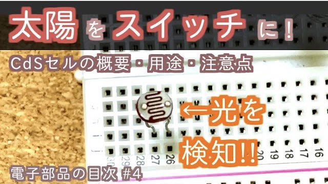 S4heno's tweet photo. 皆さま、お家でできることの一つに電子工作はいかがでしょうか❗️
https://t.co/lf3MMIJBJV
『電子部品の目次』では、そんな電子工作のための部品を紹介しています❗️
実際に手元で触るのは楽しいですよ【-◡-】
これからも動画は増えていきますので、お楽しみに【°ヮ°】
#電子工作
#Wtuber https://t.co/36imyD6wRH