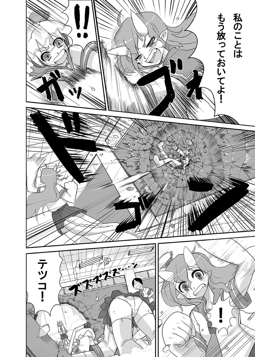 幼馴染がロボと怪獣の話(4/8) 