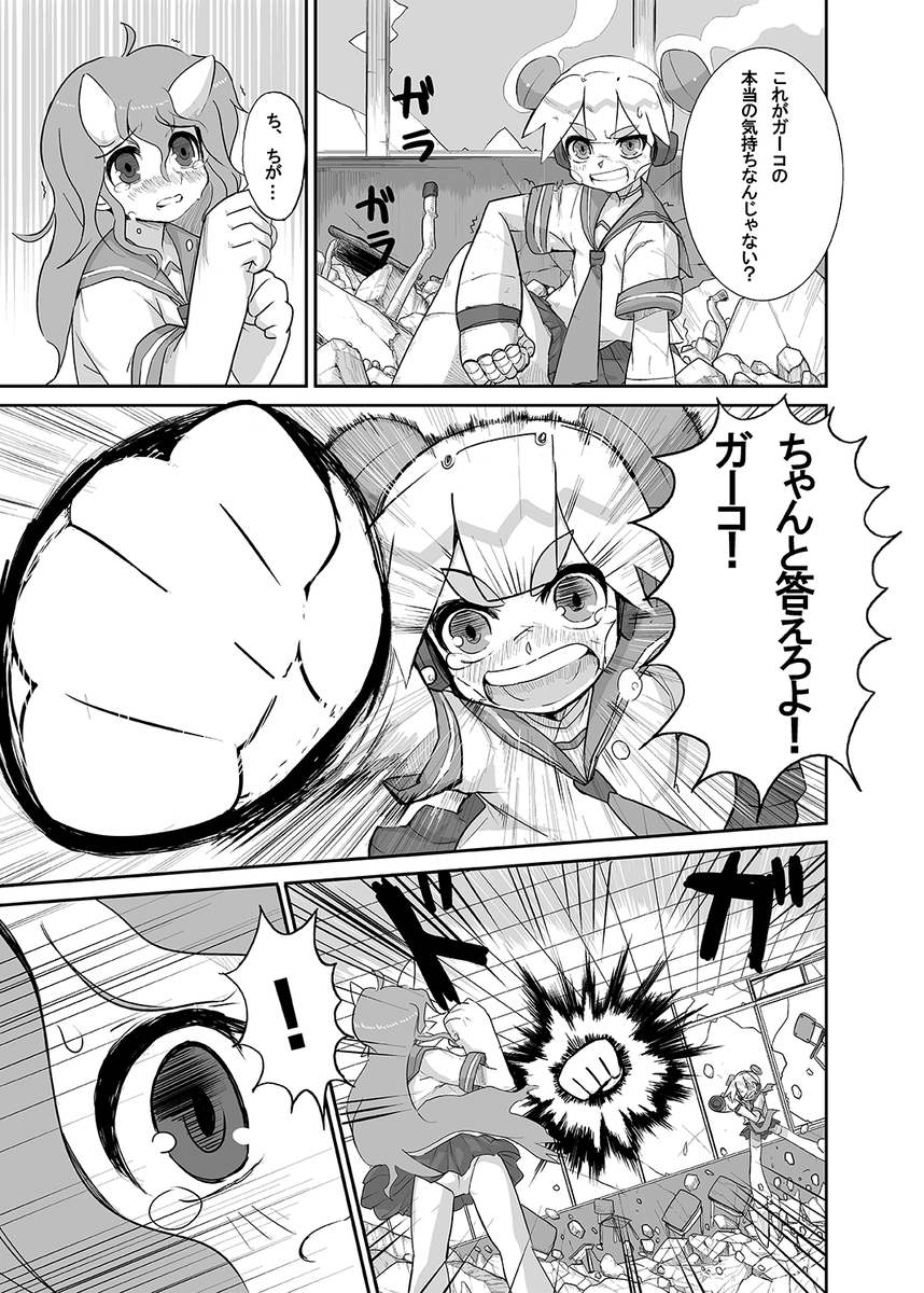 幼馴染がロボと怪獣の話(4/8) 