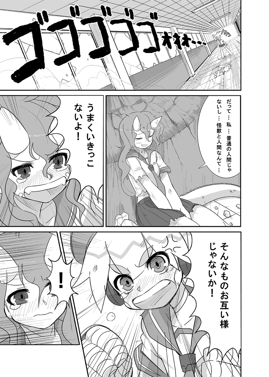 幼馴染がロボと怪獣の話(4/8) 