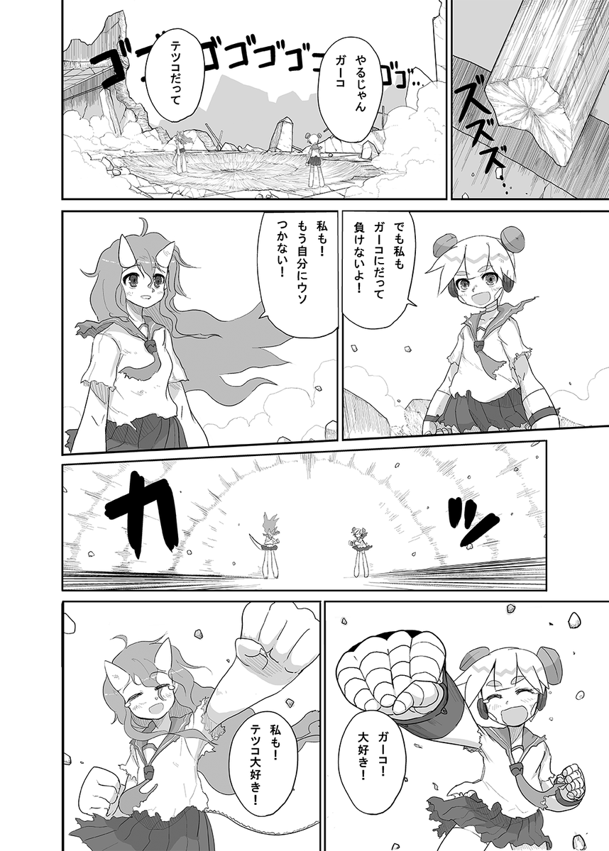 幼馴染がロボと怪獣の話(6/8) 