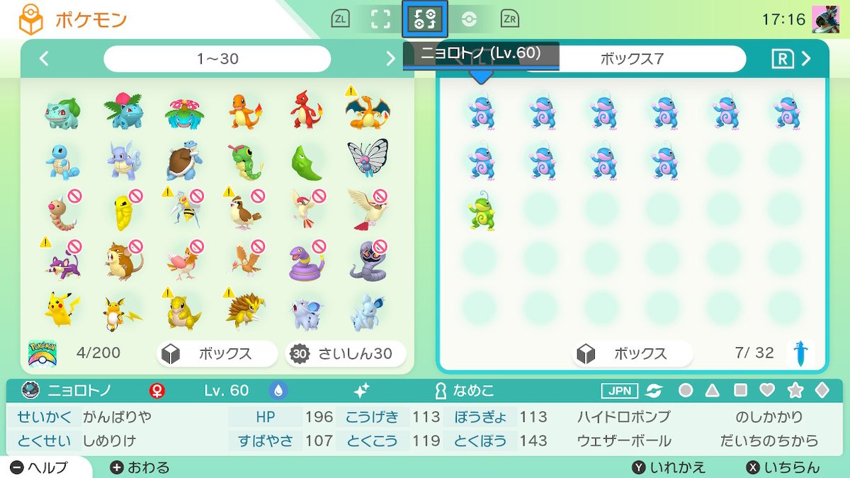 ソードシールド ニョロトノの種族値 わざ 特性など能力と入手方法 ポケモン剣盾 攻略大百科
