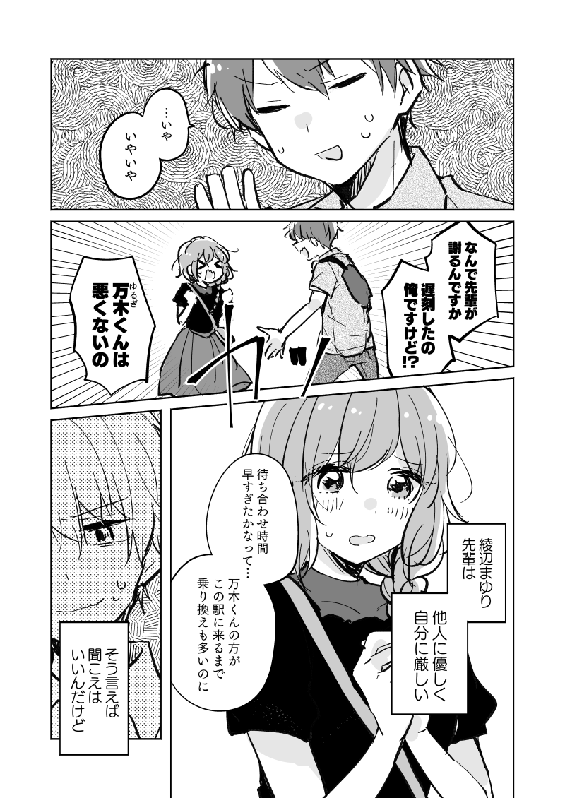 【漫画】謝ってばかりの年上彼女 1/8

#エアコミティア
(同人誌再録) 