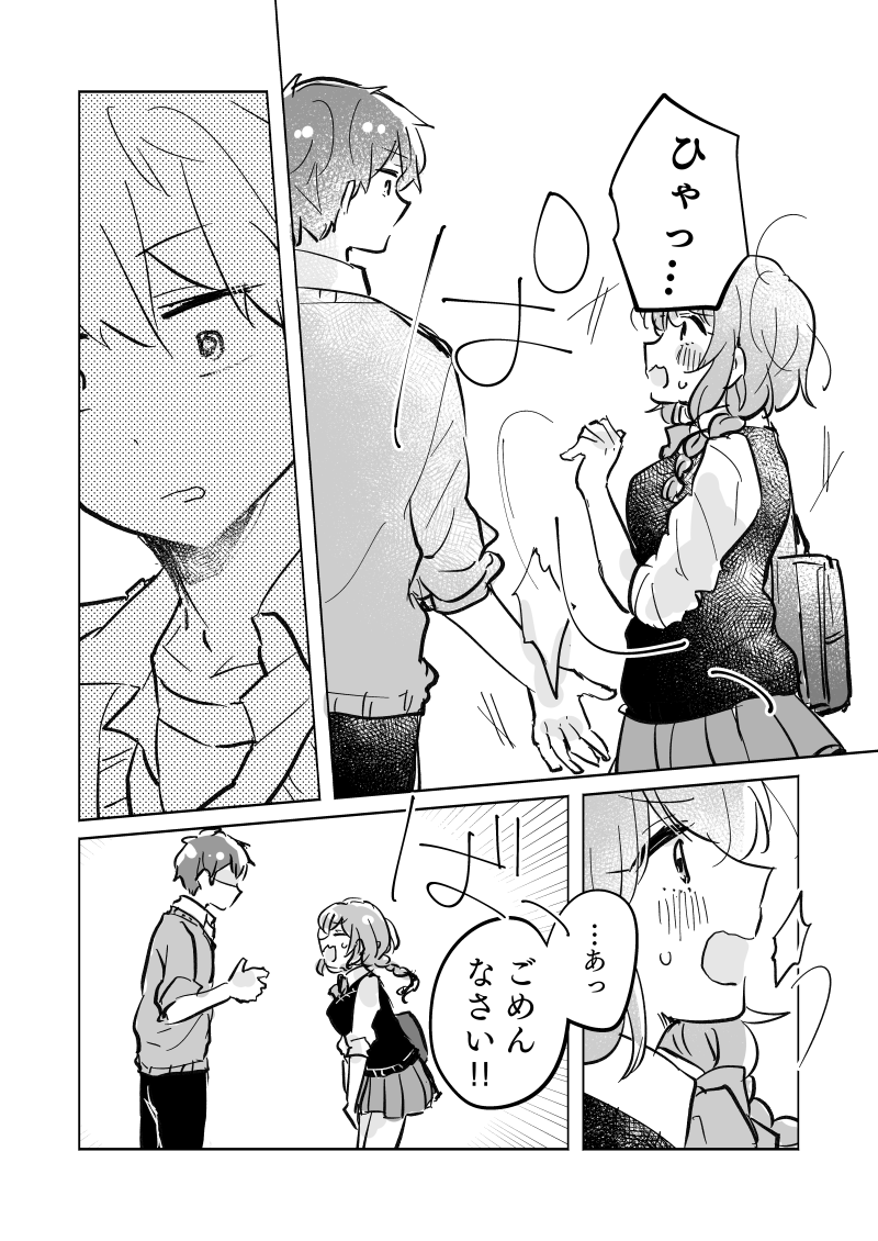 【漫画】謝ってばかりの年上彼女 3/8

#エアコミティア
(同人誌再録) 