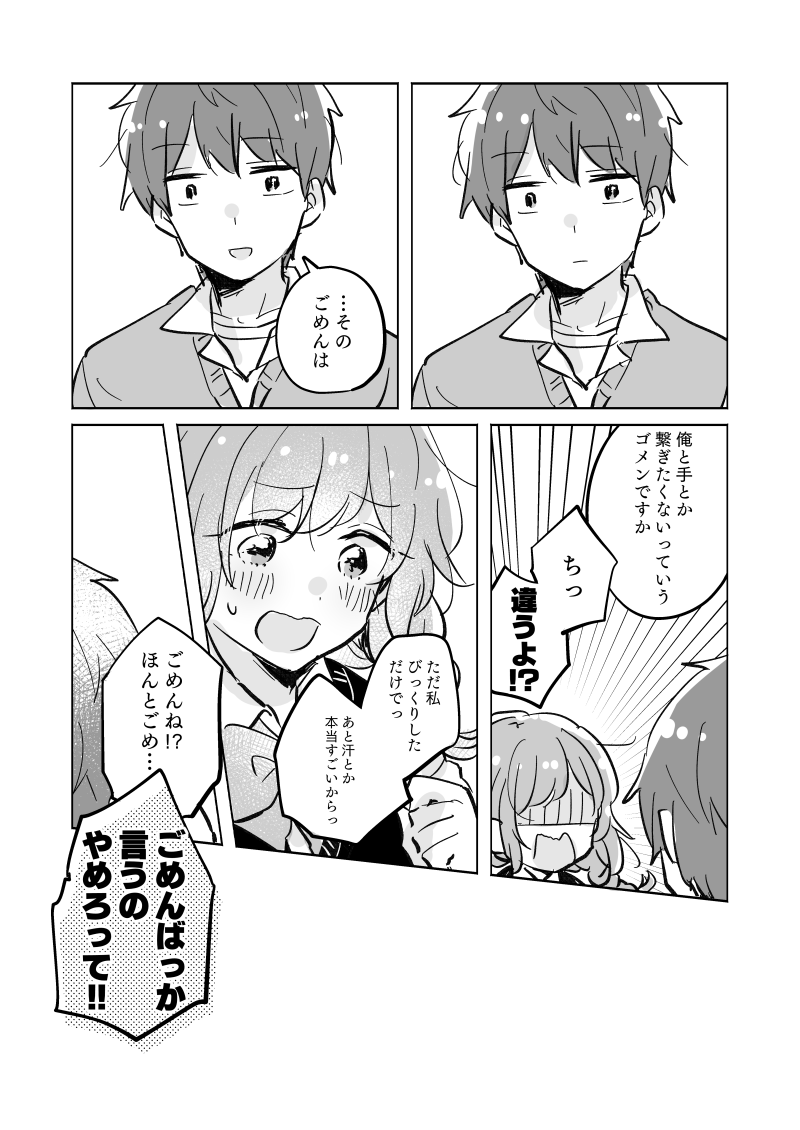 【漫画】謝ってばかりの年上彼女 3/8

#エアコミティア
(同人誌再録) 