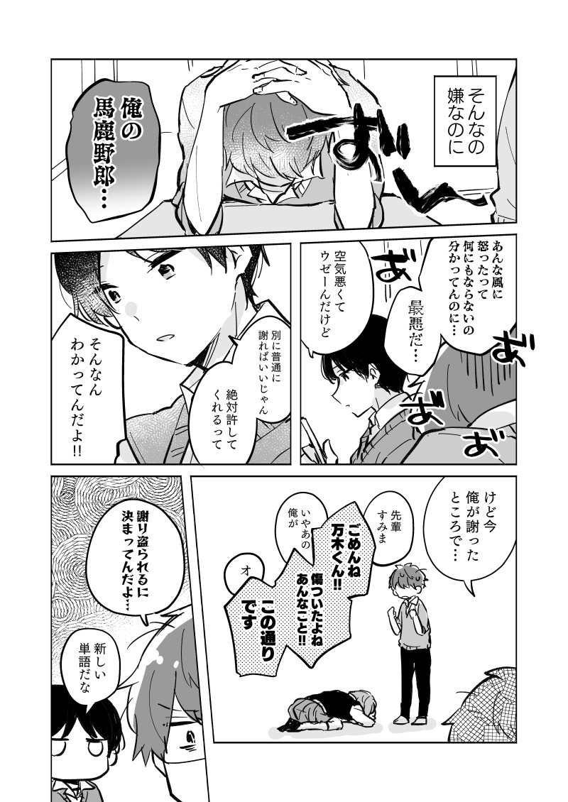 【漫画】謝ってばかりの年上彼女 4/8

#エアコミティア
(同人誌再録) 