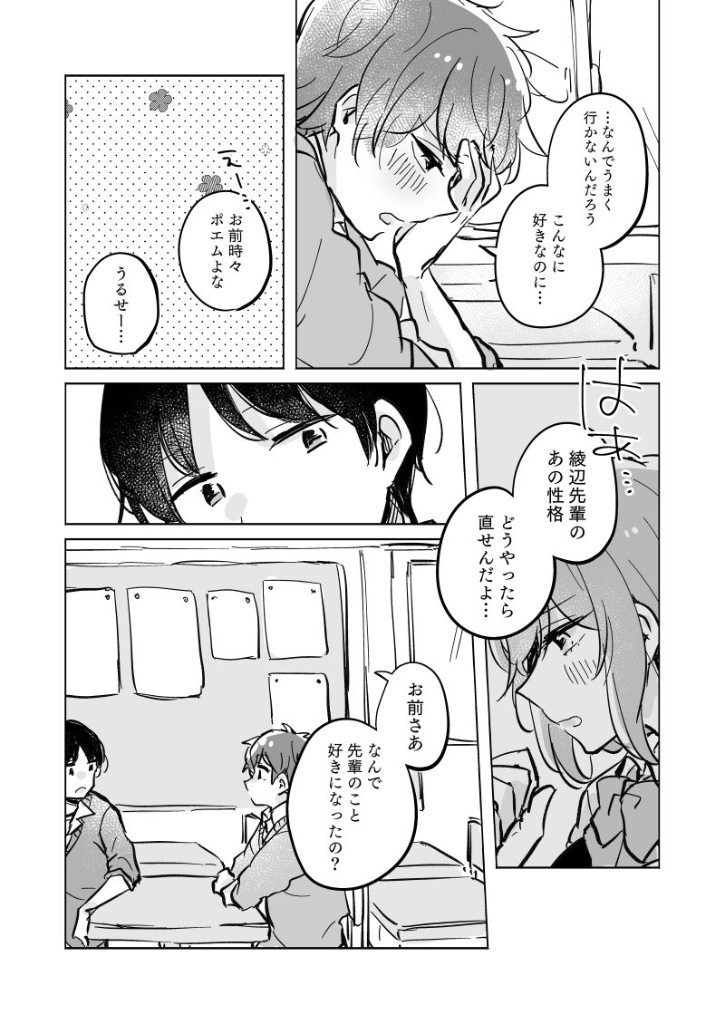 【漫画】謝ってばかりの年上彼女 4/8

#エアコミティア
(同人誌再録) 