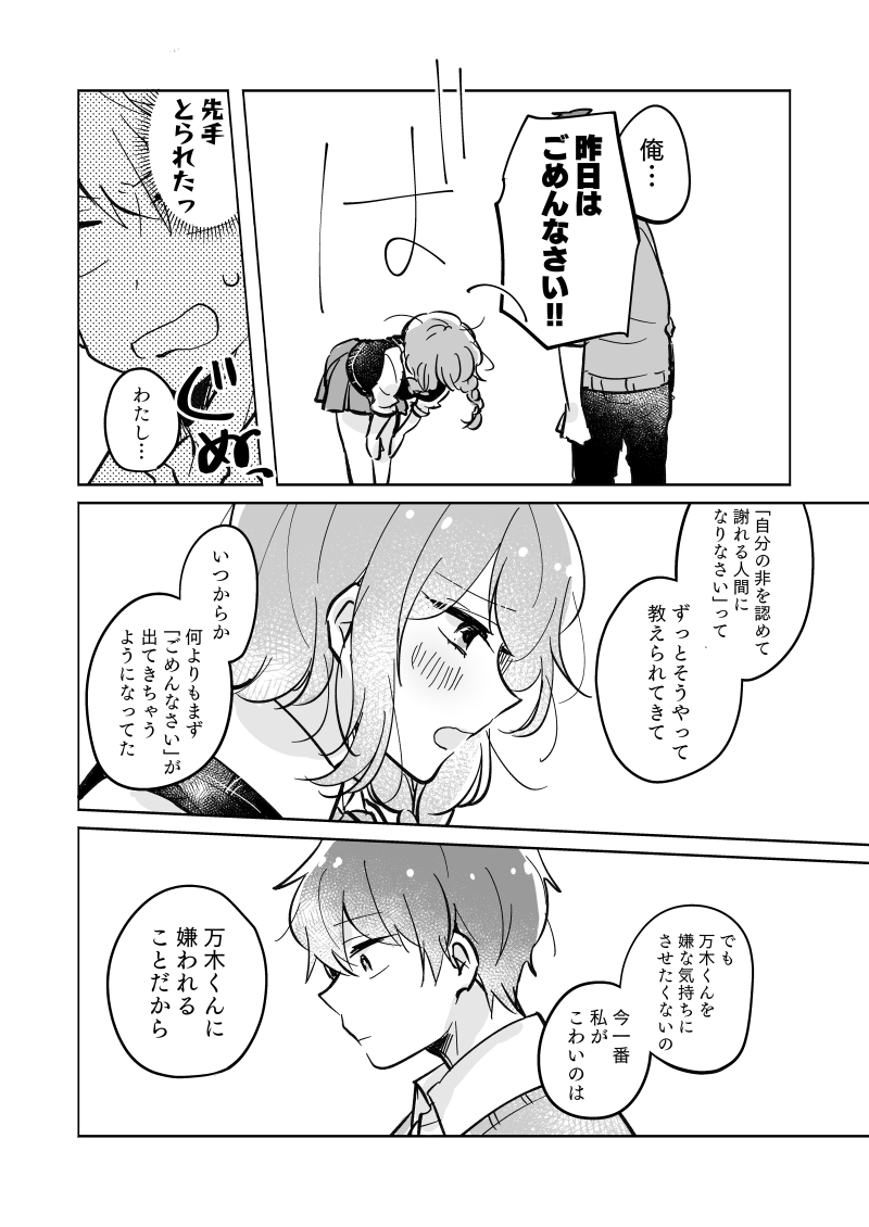 【漫画】謝ってばかりの年上彼女 5/8

#エアコミティア
(同人誌再録) 