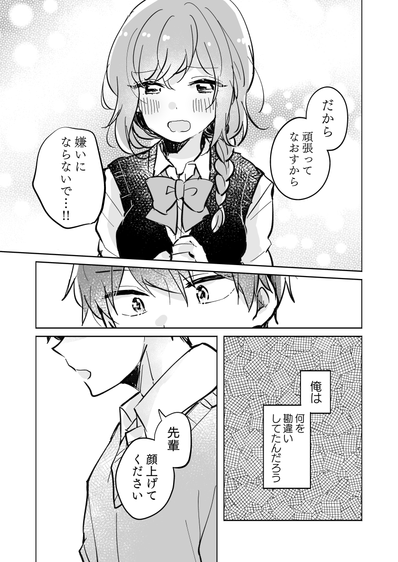 【漫画】謝ってばかりの年上彼女 6/8

#エアコミティア
(同人誌再録) 