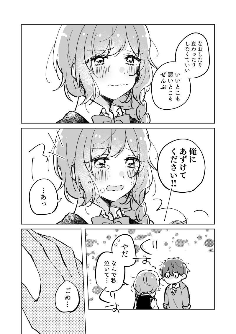 【漫画】謝ってばかりの年上彼女 7/8

#エアコミティア
(同人誌再録) 