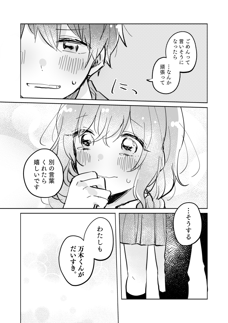 【漫画】謝ってばかりの年上彼女 7/8

#エアコミティア
(同人誌再録) 