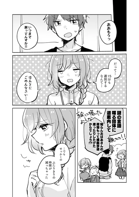 【漫画】謝ってばかりの年上彼女 8/8 終

2018年に出した本です。
読んでいただきありがとうございました!

#エアコミティア
(同人誌再録) 