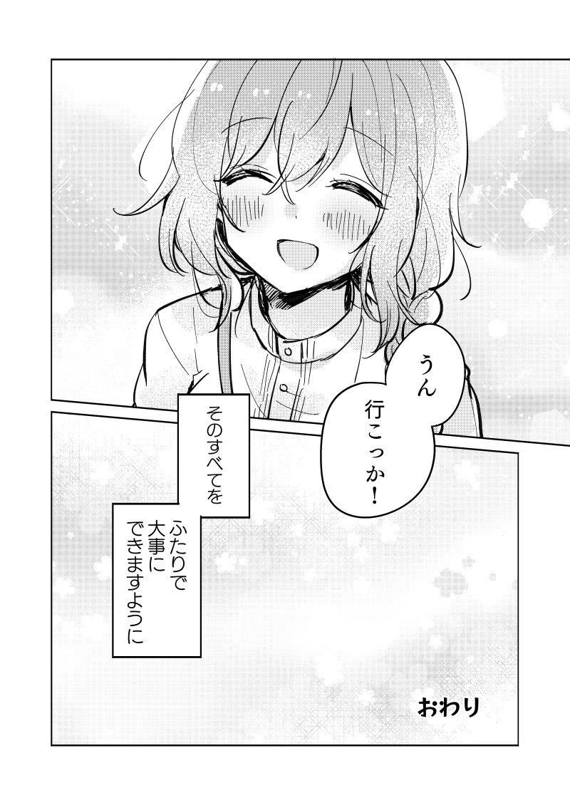 【漫画】謝ってばかりの年上彼女 8/8 終

2018年に出した本です。
読んでいただきありがとうございました!

#エアコミティア
(同人誌再録) 