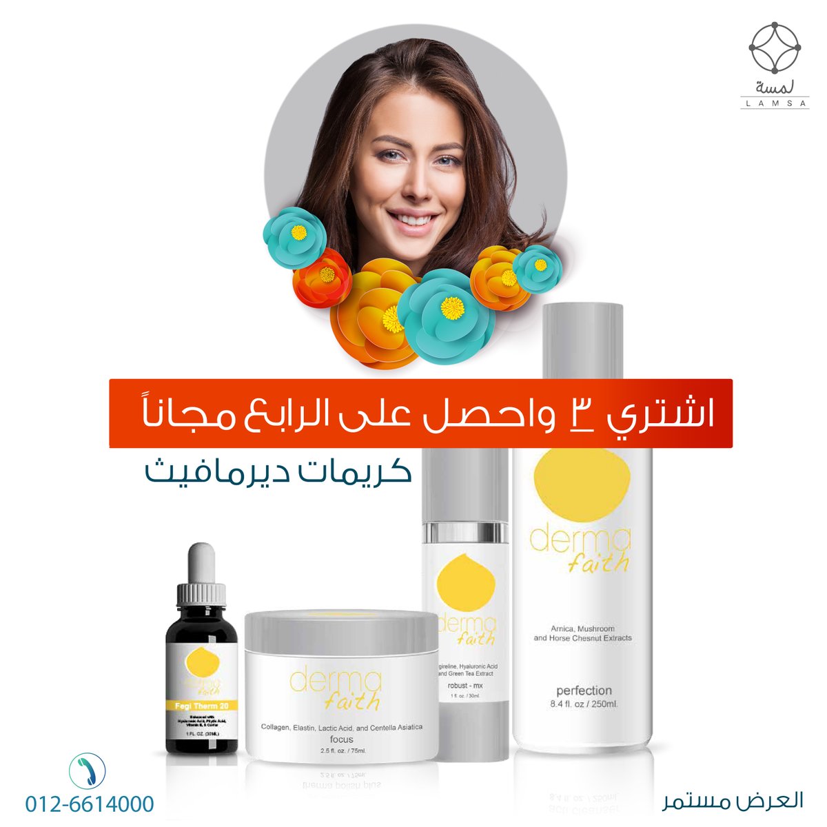 اشتري أكثر
* منتجات الطبيعية للعناية بالبشرة*
أنفق أقل
🔻 * اشتري 3 واحصل على 1 مجاناً*

#aesthetic #aesthetics #كم_لبثنا_في_شوال 
#تجميل #بشرة #تفتيح #جمال #جدة #السعودية #حقن #قبل_وبعد #جلدية
.#numer1derma #greatskincare #Jeddah #Saudi #saudi_arabia #جمالك_لمسة #رمضان_كريم