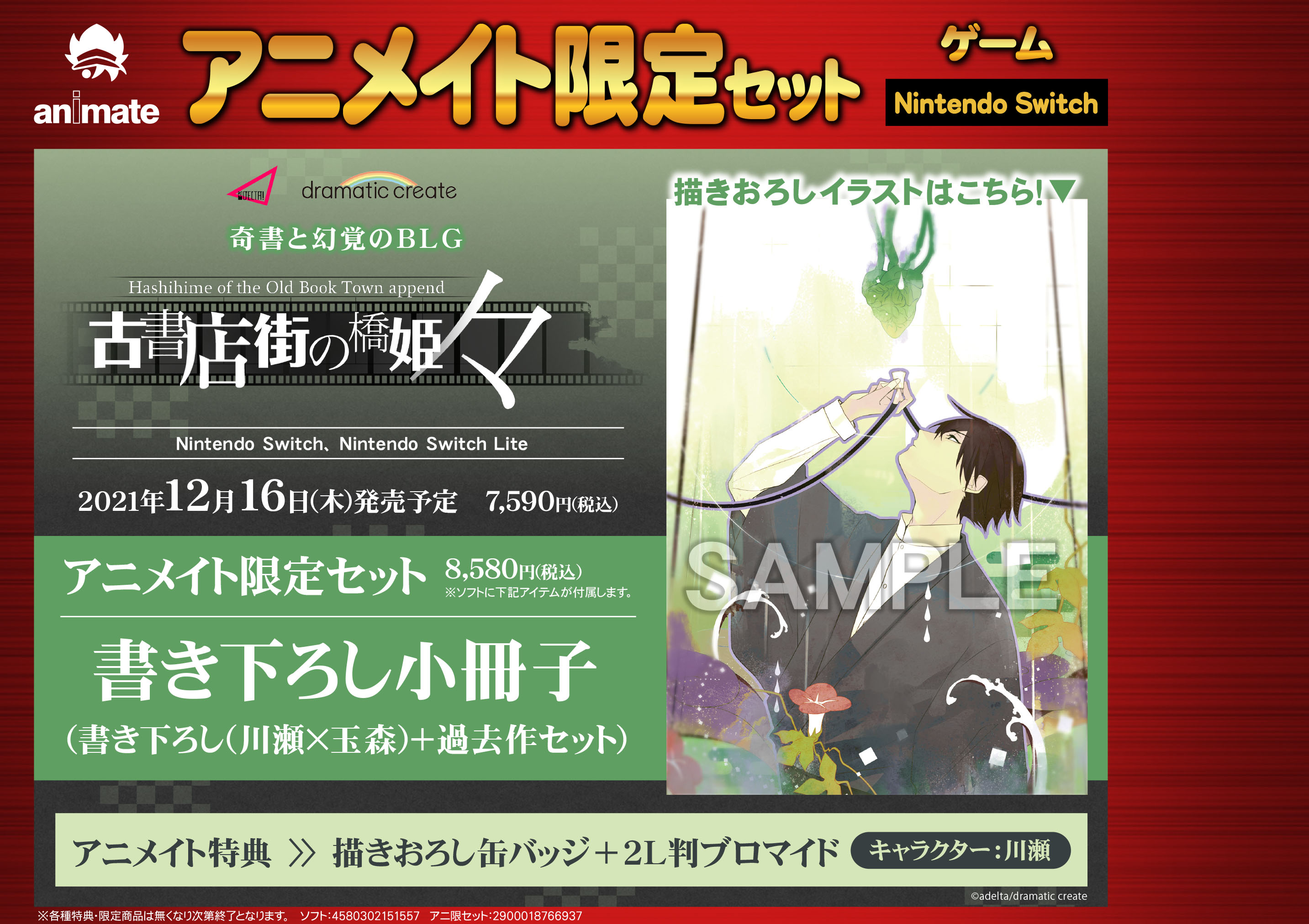 古書店街の橋姫 々 アニメイト 特典 小冊子 SS
