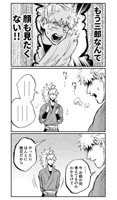 双忍けんか3こま 