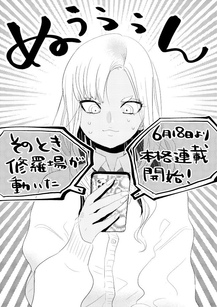 自分が出てる漫画の本格連載が決まったのに複雑な面持ちのミカさん。 