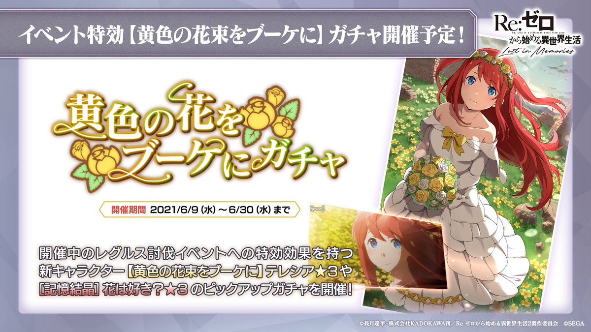 リゼロス テレシア 黄色の花をブーケに の評価と特徴 リゼロアプリ 神ゲー攻略