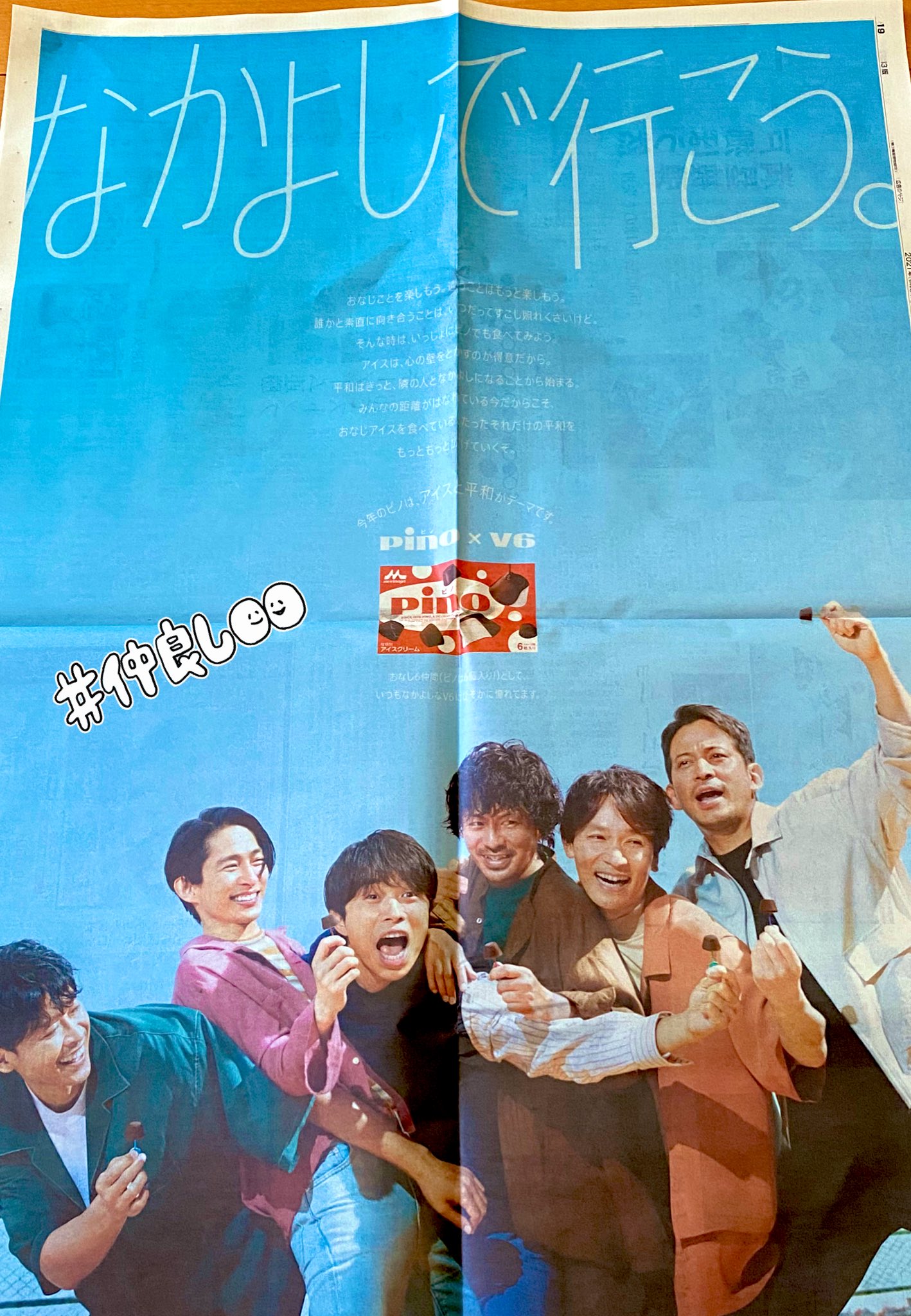 V6の日 Twitter Search Twitter