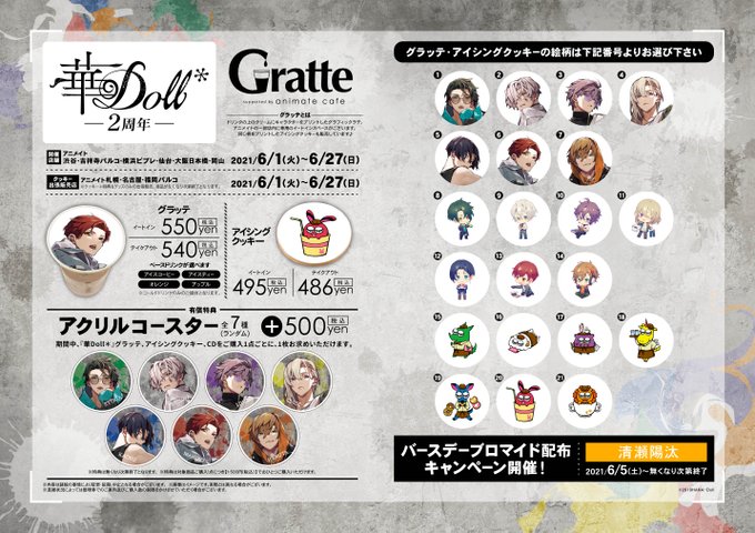 Animatesendaiさんのイラスト一覧