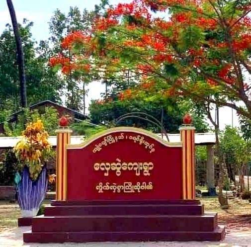 MK57236166's tweet photo. #WhatsHappeningInMyanmar
Junta have planned to make mass muder around this village near Kyonpyaw. Ayeyarwady Region Myanmar
#SaveMyanmar
#SaveKyonPyaw
#June6Coup https://t.co/q92TFoQlYI