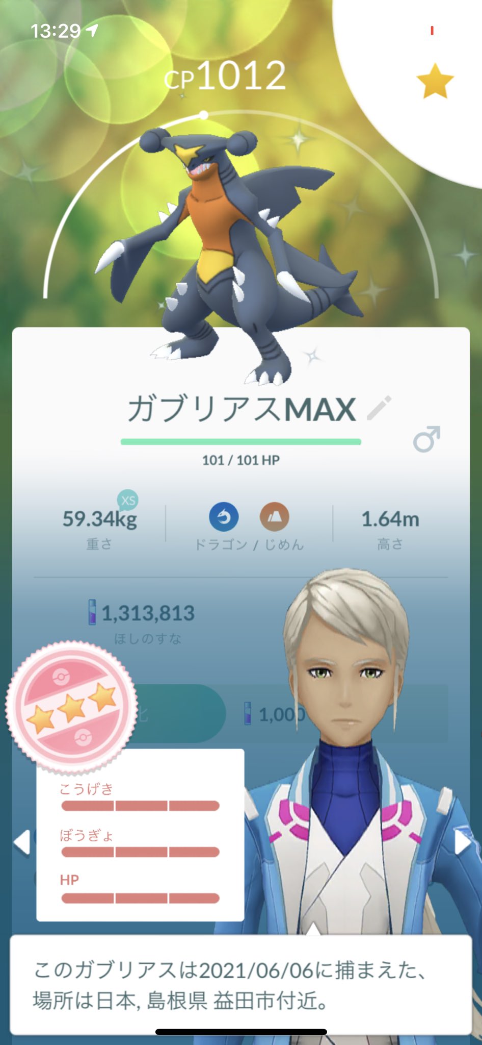 いお フカマル色違いの個体値100 が出たから進化させた ガブリアスかっこいい ポケモンgo T Co Uyfw0qiesi Twitter
