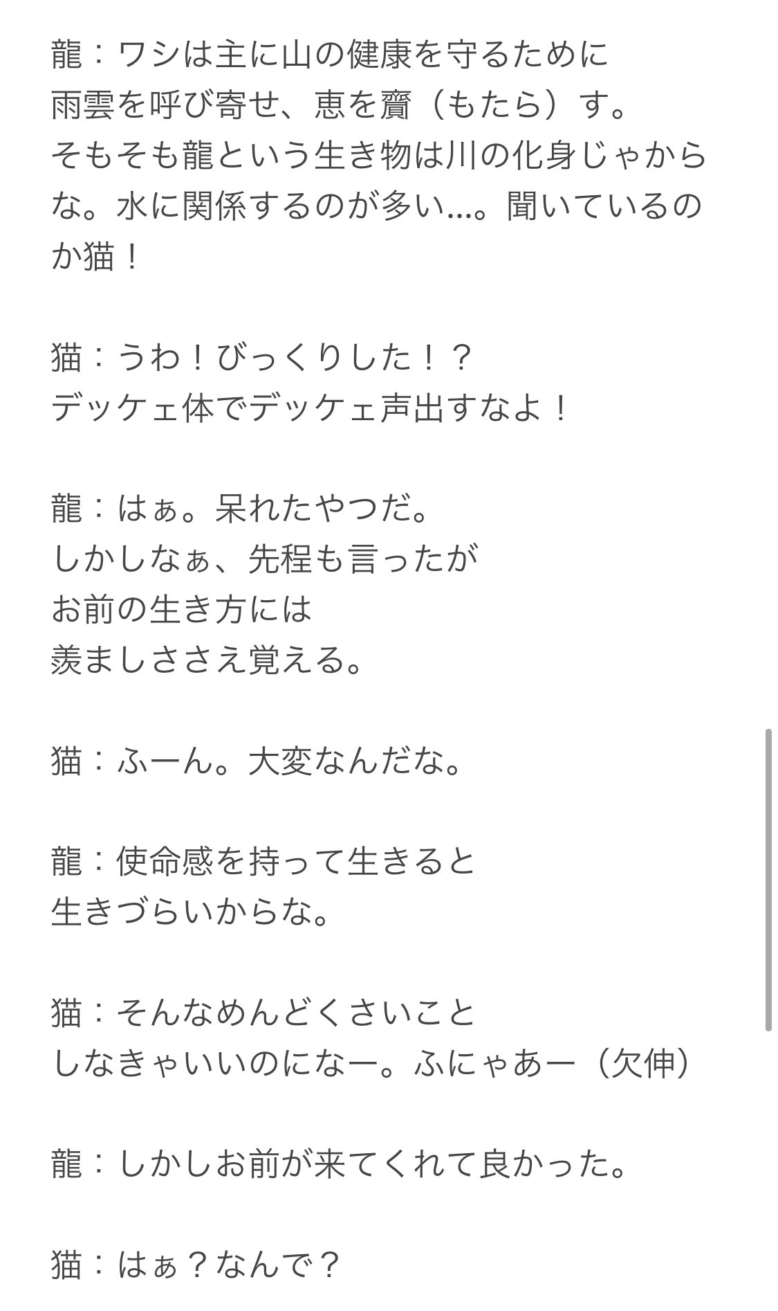 いとま フリー声劇台本 猫と龍 男女 不問 最後の1ページはこのツイートに リプで貼りますー 台本いとま フリー台本 声劇台本 T Co Wkxidituvt Twitter