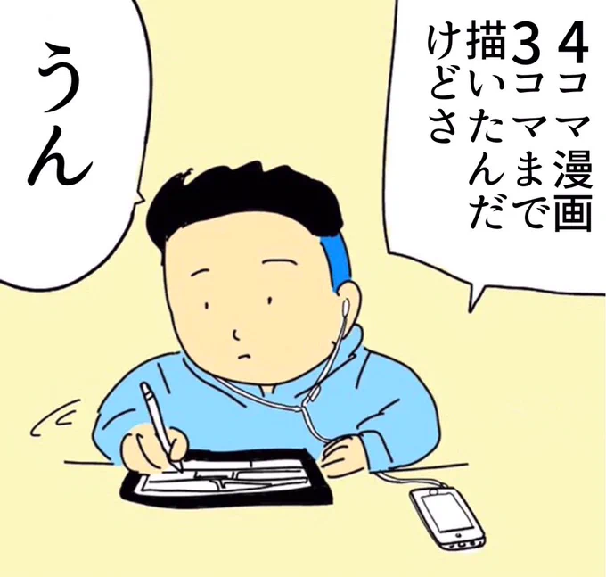 友人の自分を苦しめる
漫画の描き方 