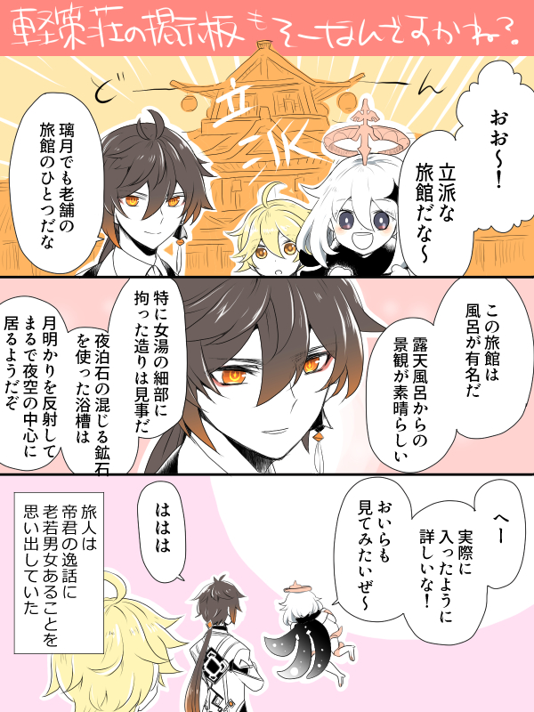 鍾離先生は博識だなあ 