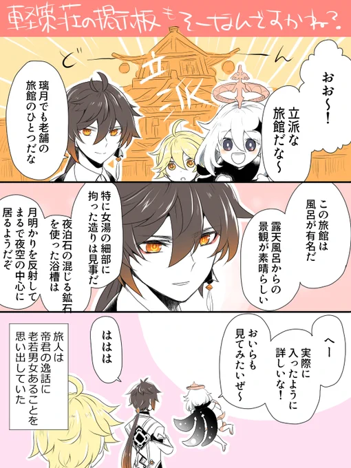 鍾離先生は博識だなあ 