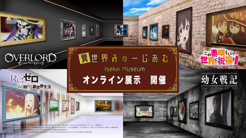 panoravr's tweet photo. KADOKAWA「異世界みゅーじあむ　オンライン」がDOOR、VRChatほかにて実施　第1弾は「オーバーロード」
https://t.co/NwlqCTKsde

#異世界みゅーじあむオンライン https://t.co/jDebsg52Px