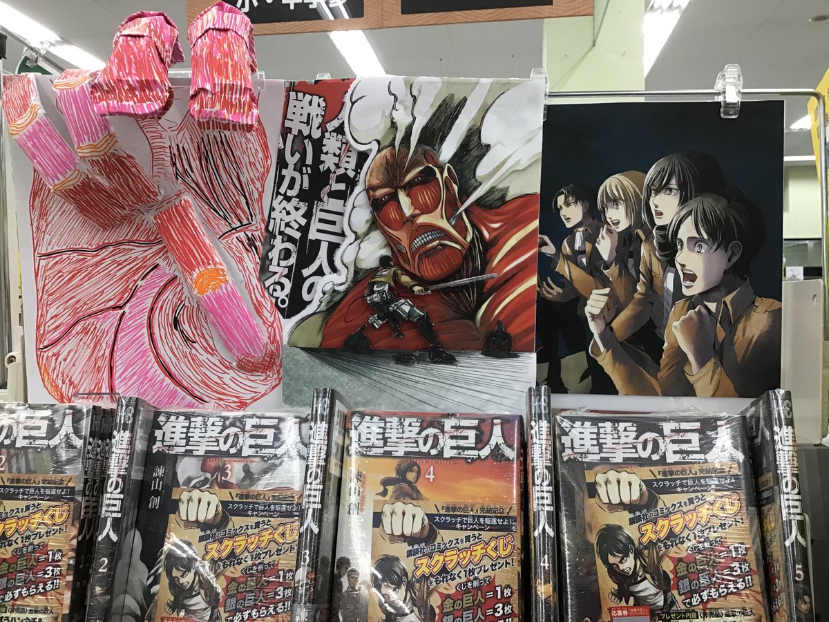 巨作 完結 エア書店巡り 三洋堂各店に巨人襲来 Togetter 巨作 完結 エア書店巡り 三洋堂各店に巨人襲来 Togetter