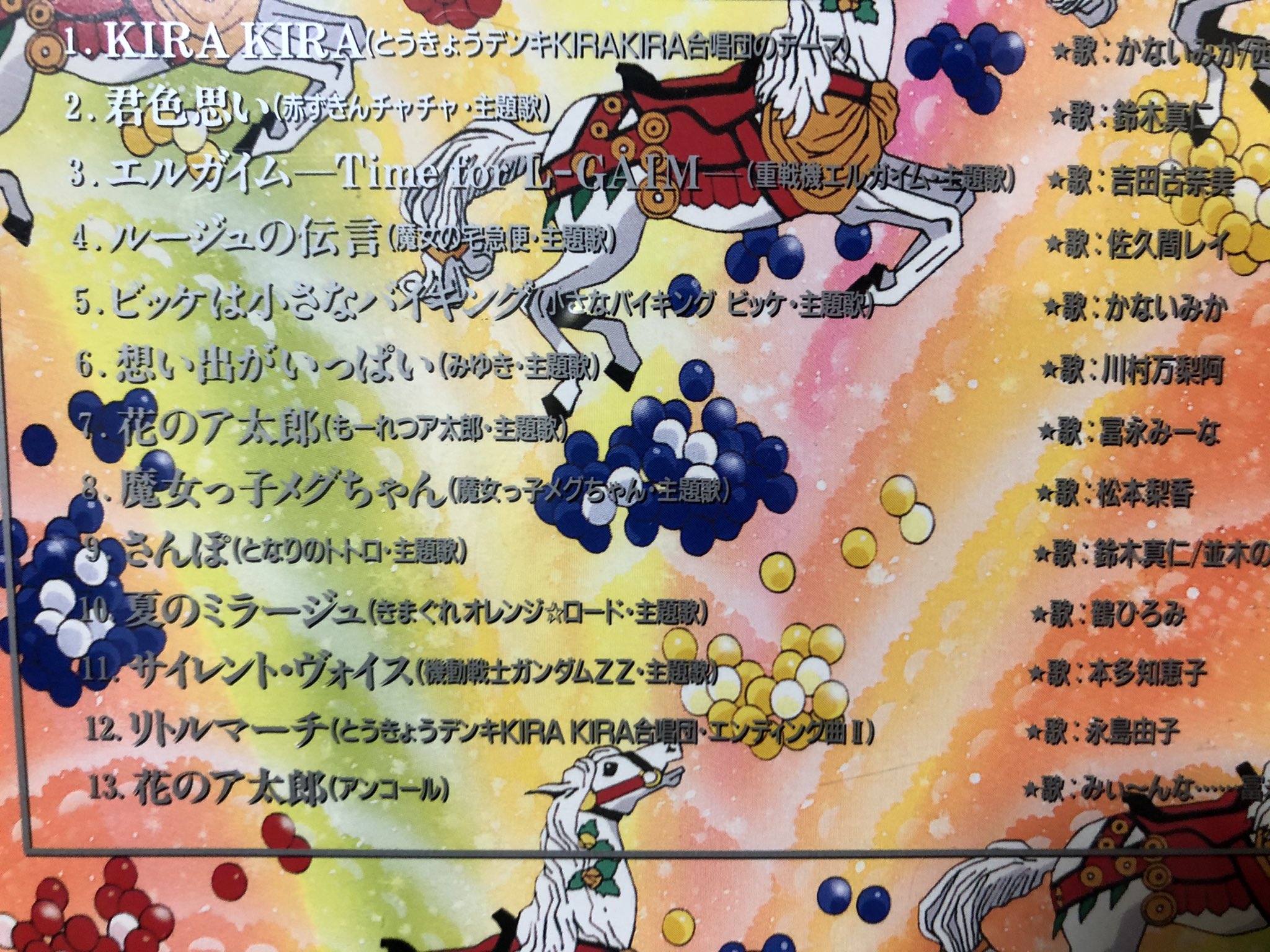 とうきょうデンキKIRAKIRA合唱団 - Search / X