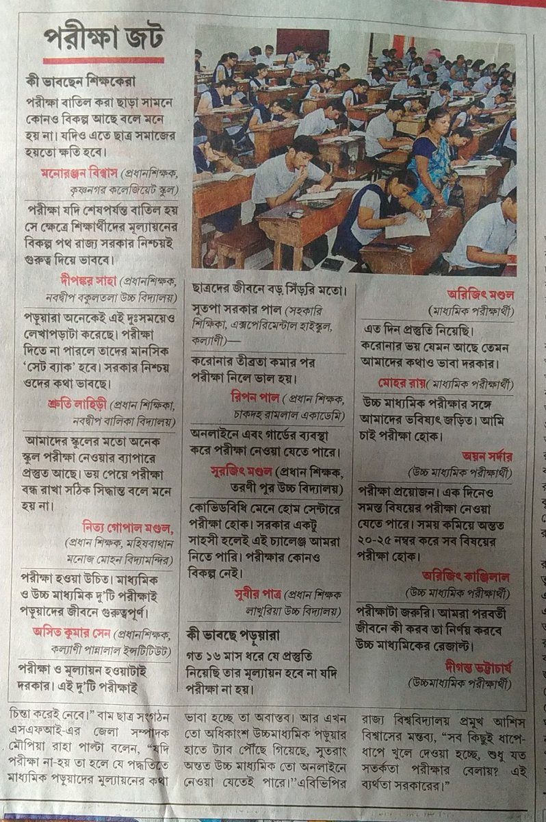 itsSayandip's tweet photo. @MamataOfficial @ABPNews  কিছু ছাত্র-ছাত্রী ও শিক্ষকদের মতামত ছাপিয়ে যদি মনে করা হয়ে থাকে যে এটি সম্পূর্ণ ছাত্রসমাজের অভিমত তাহলে বলব আপনাদের ভেবে দেখা দরকার। আর শিক্ষকদেরও প্রশ্ন করা হোক যে তারা নিয়মিত ছাত্রদের ক্লাস করিয়েছেন কিনা ?তাহলেই বোঝা যাবে যে রাজ্যে কতটা কি হয়েছে ? https://t.co/2v06z6k9M2
