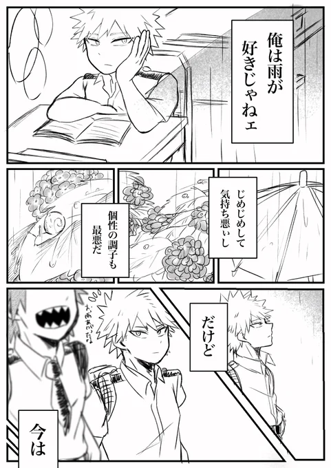 切爆ワンドロ『雨』
 #切爆版深夜のワンドロ一本勝負
大遅刻参加&amp;大幅時間オーバーですが…
お題ありがとうございます🙏 