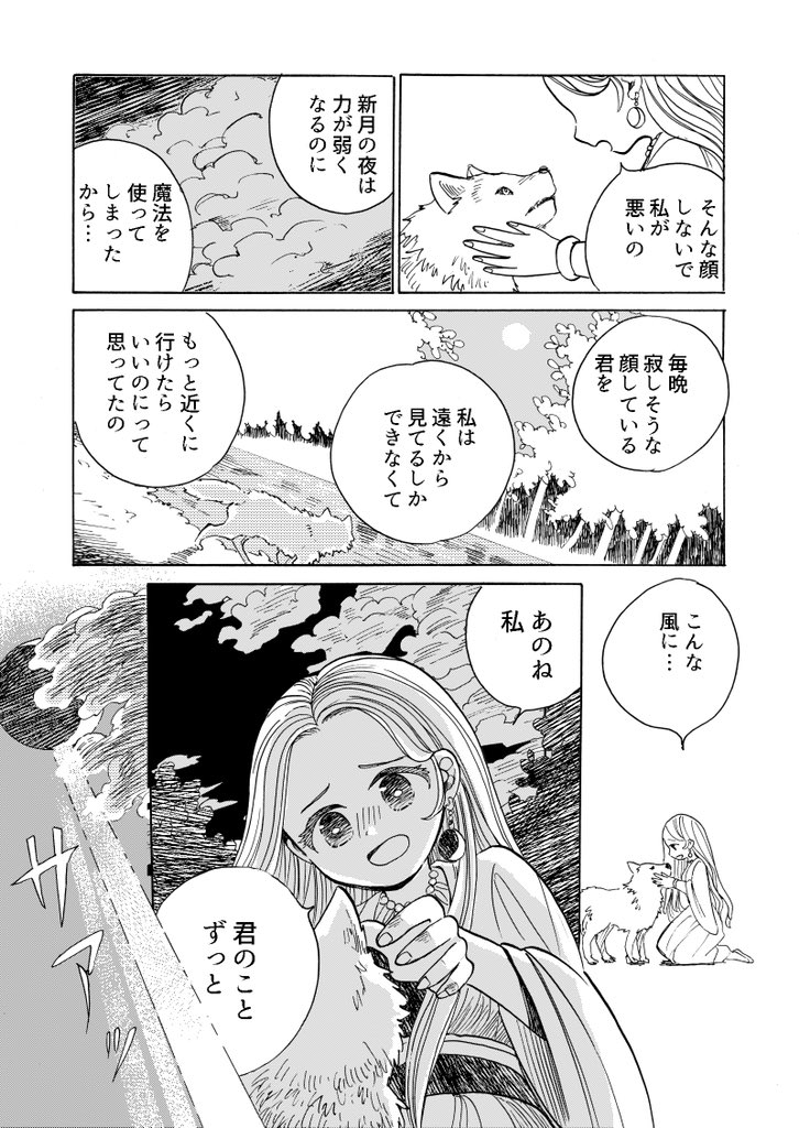 狼と月のおとぎ話 続き 
