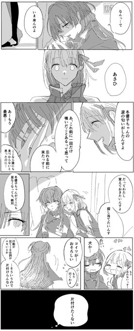 冬優子とあさひ 